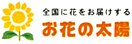 花・フラワーギフト・法要・個人、法人のお花の贈り物なら株式会社お花の太陽